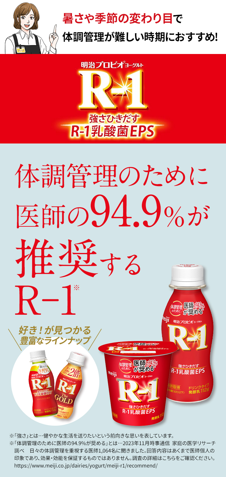 強さひきだす R-1乳酸菌EPS