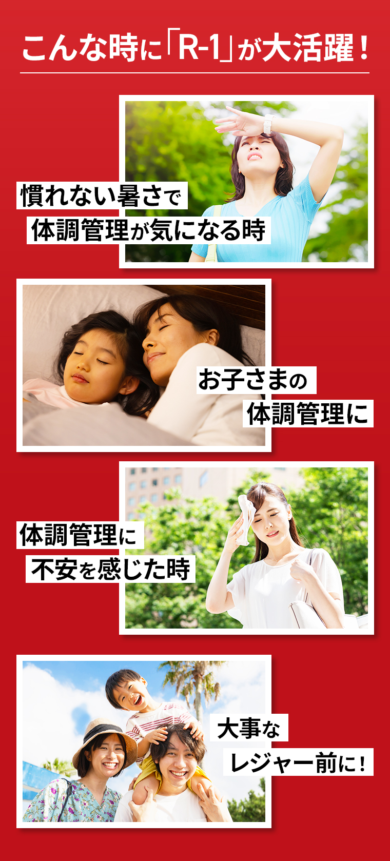 こんな時「R-1」が大活躍！