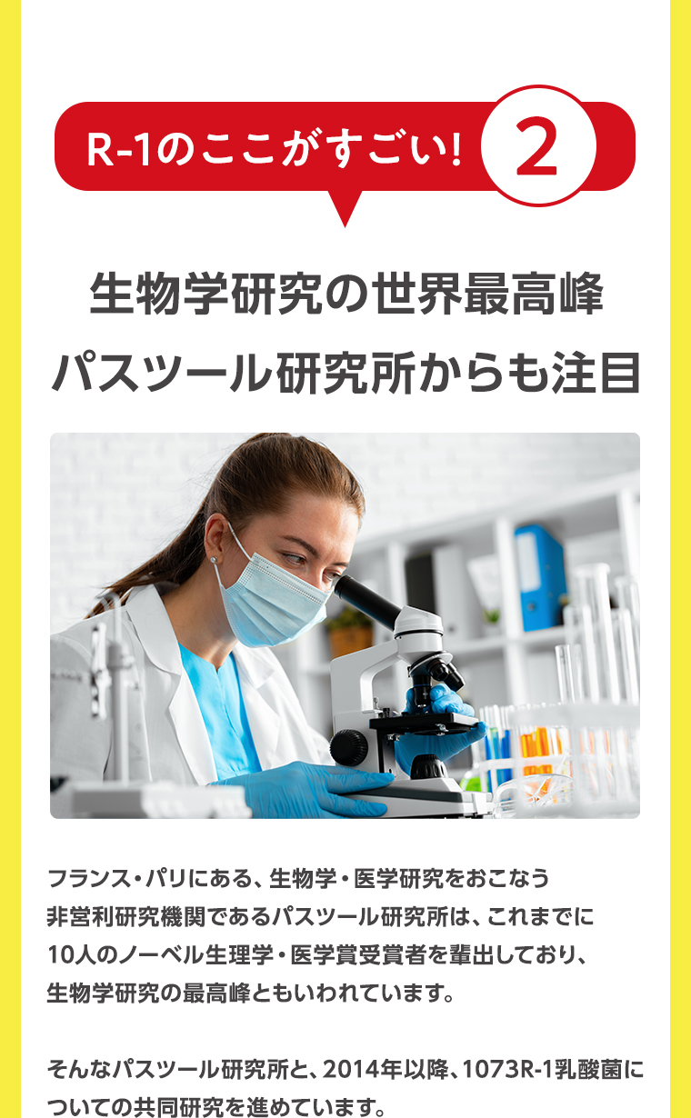 パスツール研究所からも注目