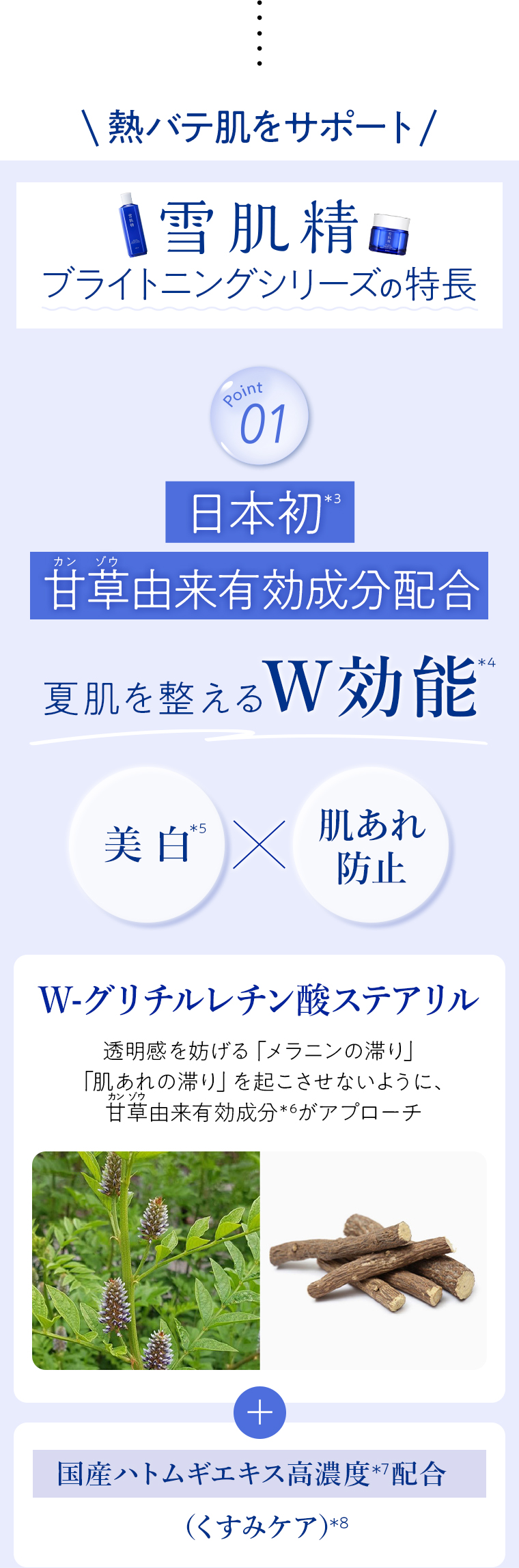 雪肌精の特長