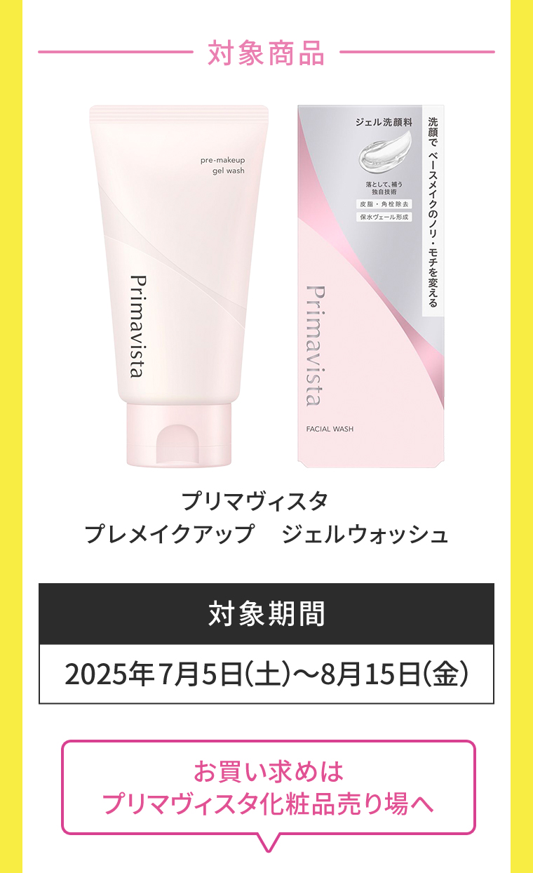 対象商品