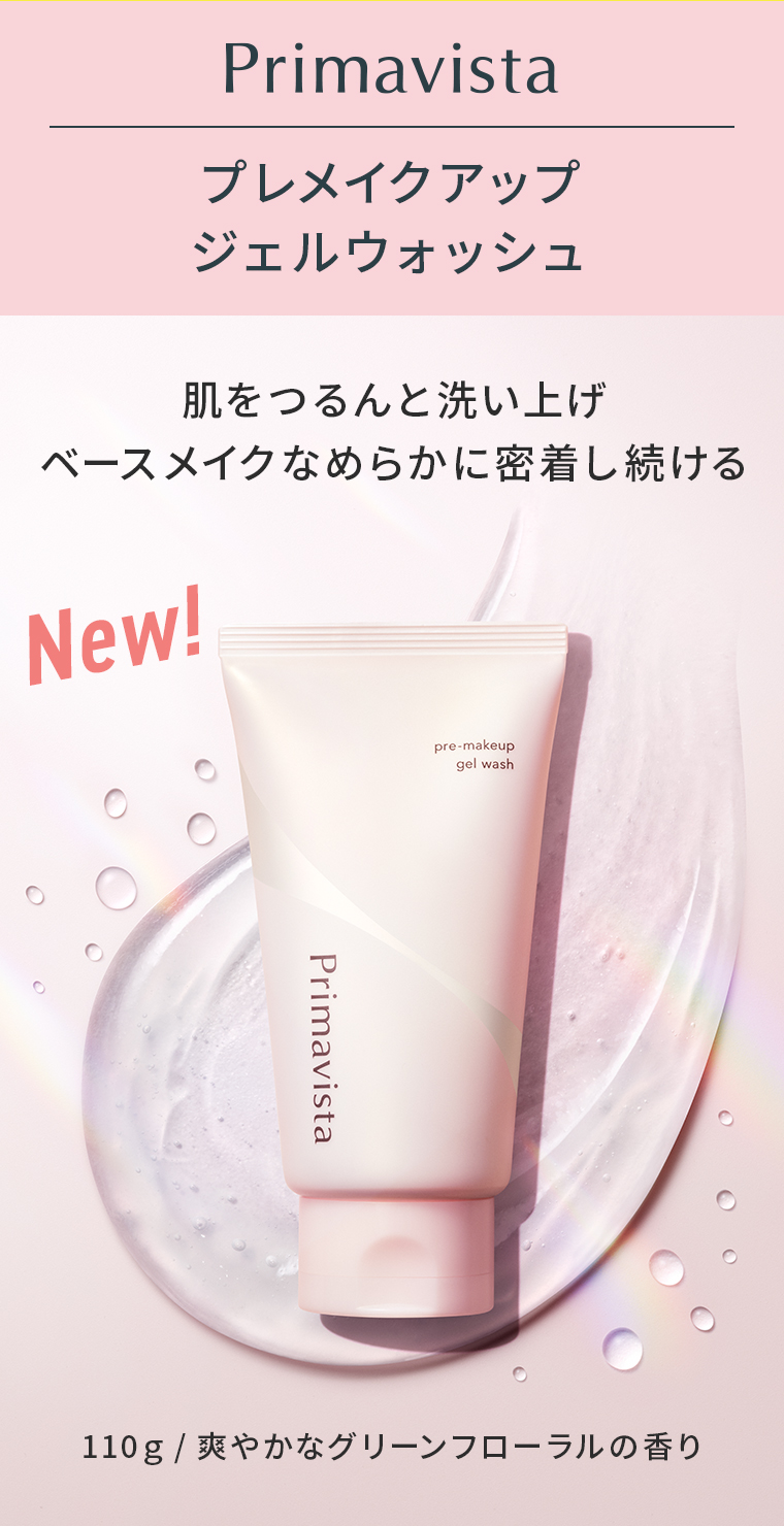 Primavista プレメイクアップ ジェルウォッシュ