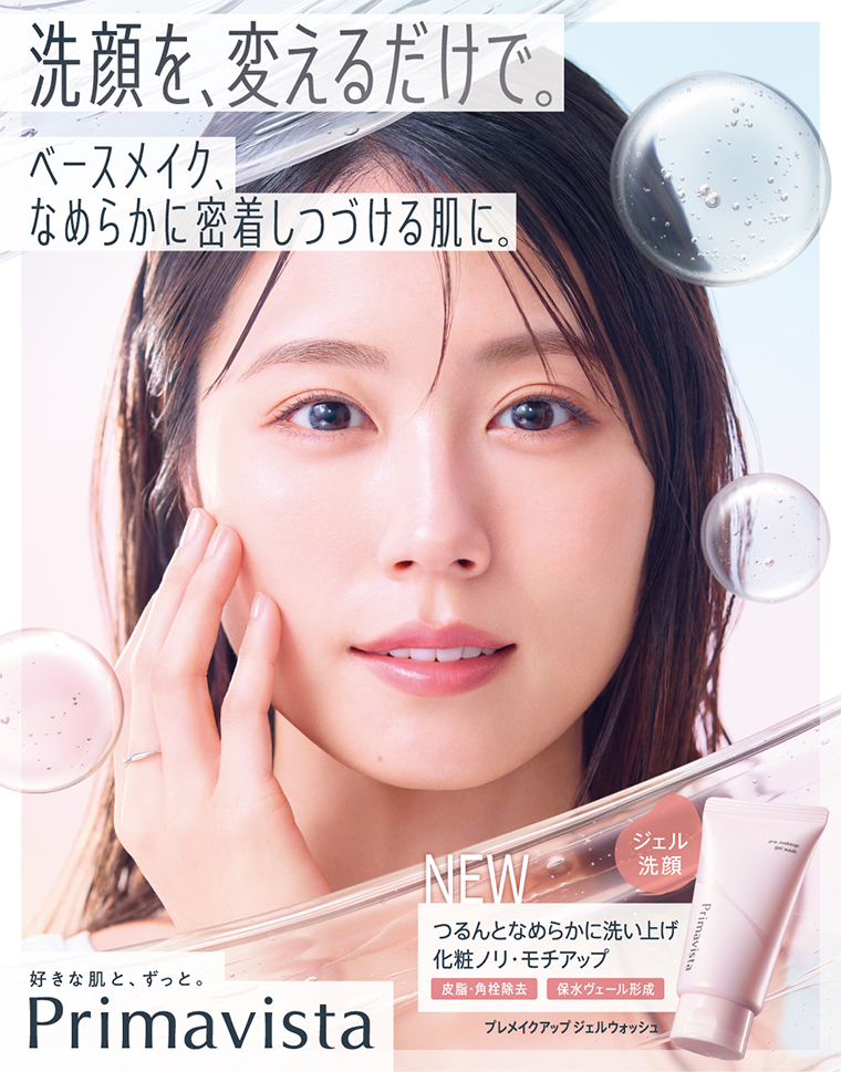 Primavista ジェル洗顔