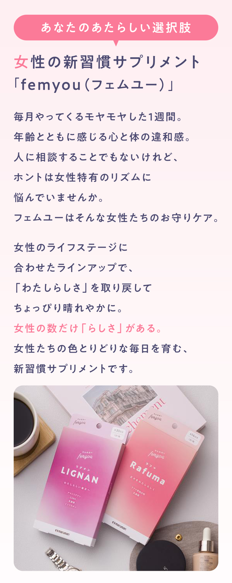 女性の新習慣サプリメント「femyou（fフェムユー）」