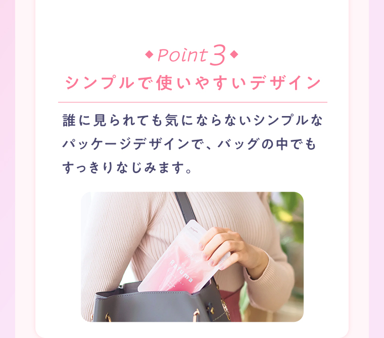 POINT3 シンプルで使いやすいデザイン