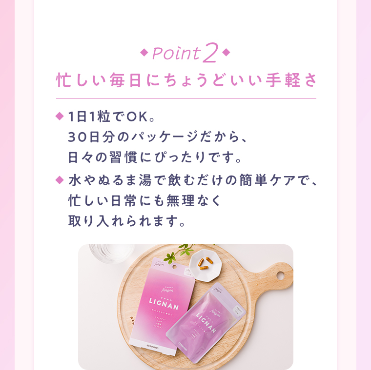 ”POINT2忙しい日常にちょうどいい手軽さ”