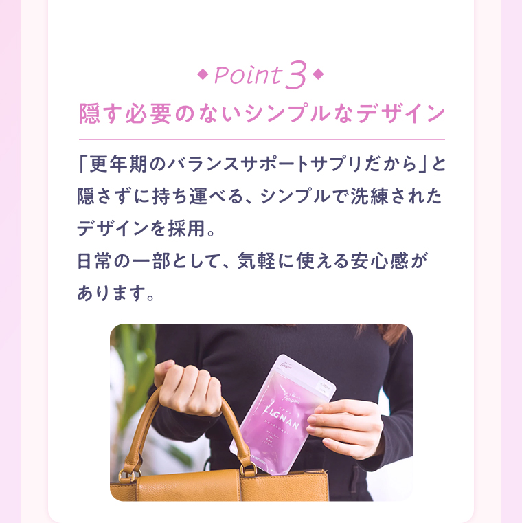 ”POINT3隠す必要のないシンプルなデザイン”
