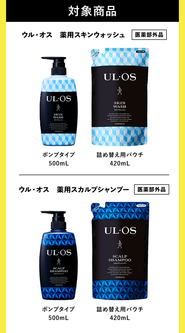 対象商品