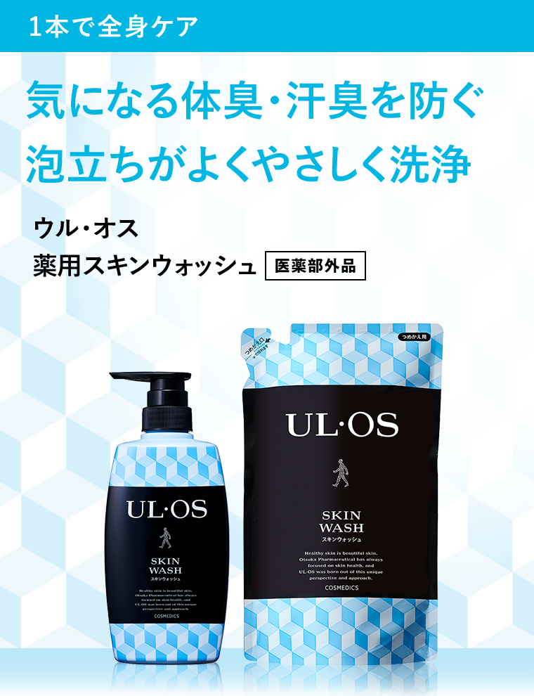 ウルオス 薬用スキンウォッシュ