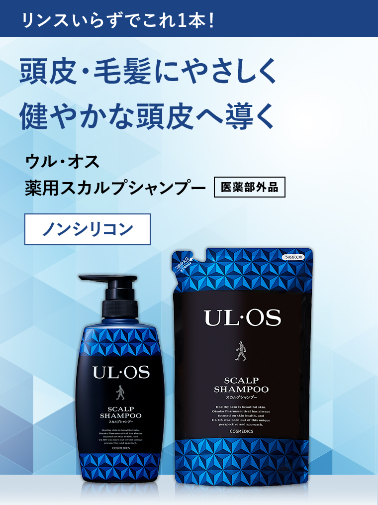 ウルオス 薬用スカルプシャンプー