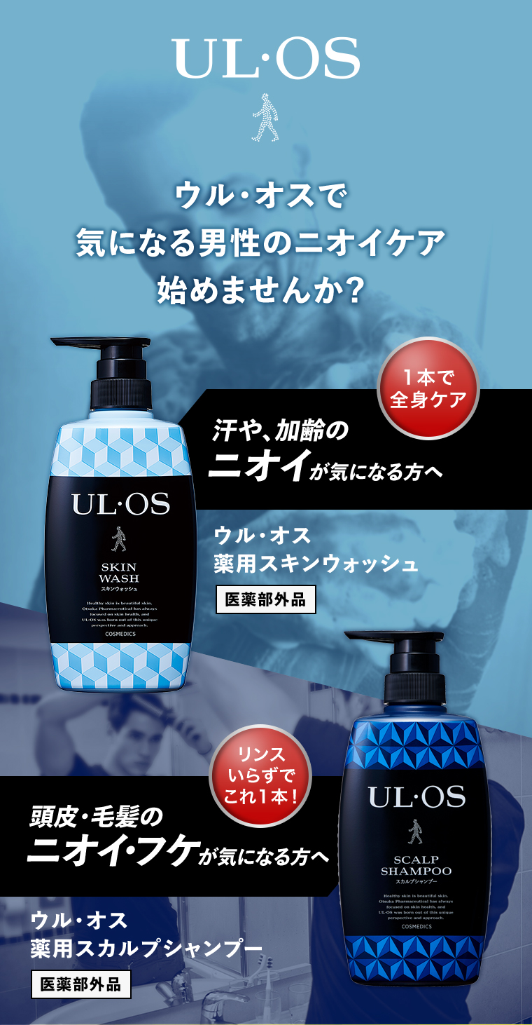 UL･OS