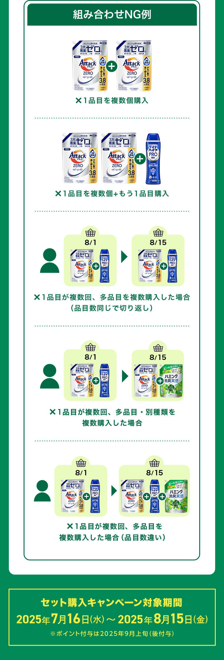 組み合わせNG例