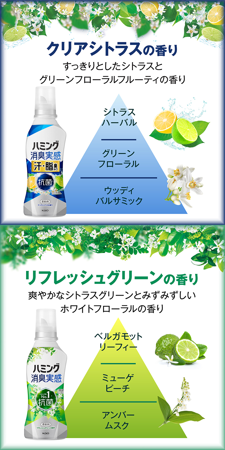 クリアシトラスの香り リフレッシュグリーンの香り