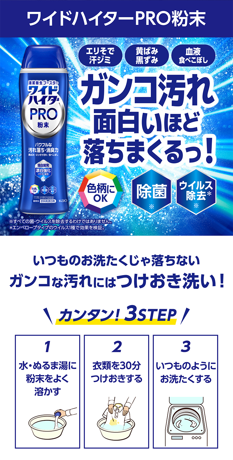 ワイドハイターPRO粉末