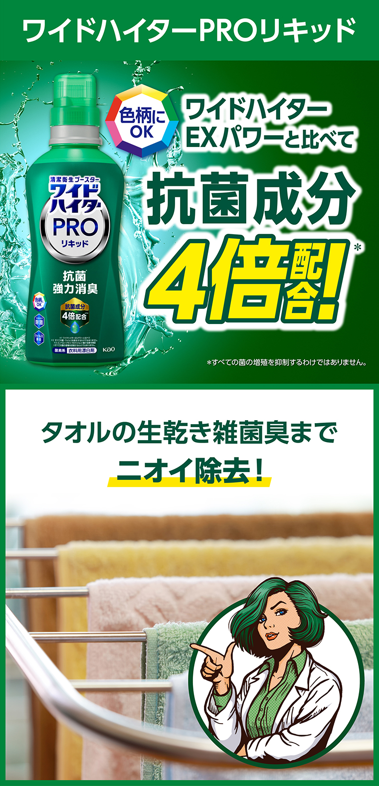 ワイドハイターPROリキッド