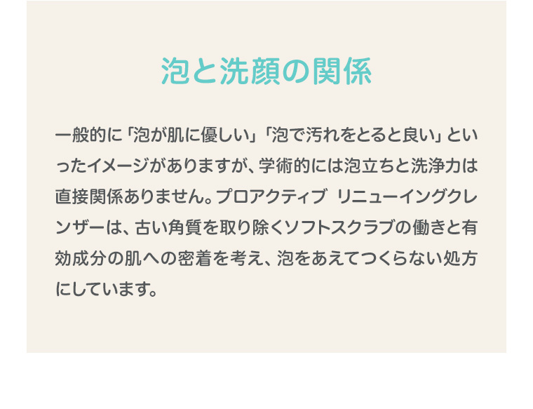 泡と洗顔の関係