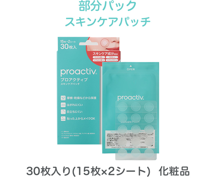 部分パック スキンケアパック　30枚入り（15枚×2シート） 化粧品