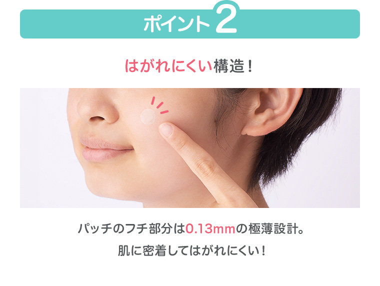 はがれにくい構造