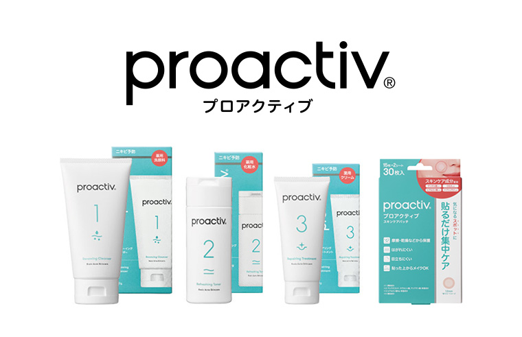 proactiv　プロアクティブ　商品ラインナップ