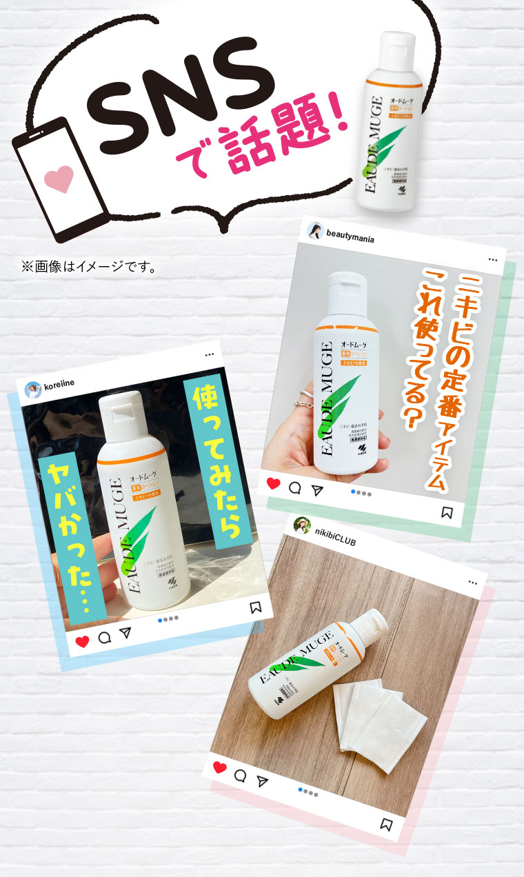 SNSで話題！