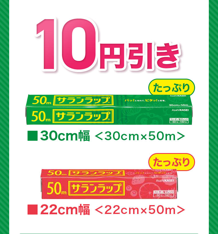 マツキヨココカラで10円引き