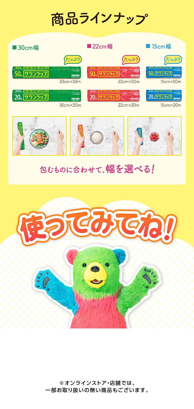 商品ラインナップ