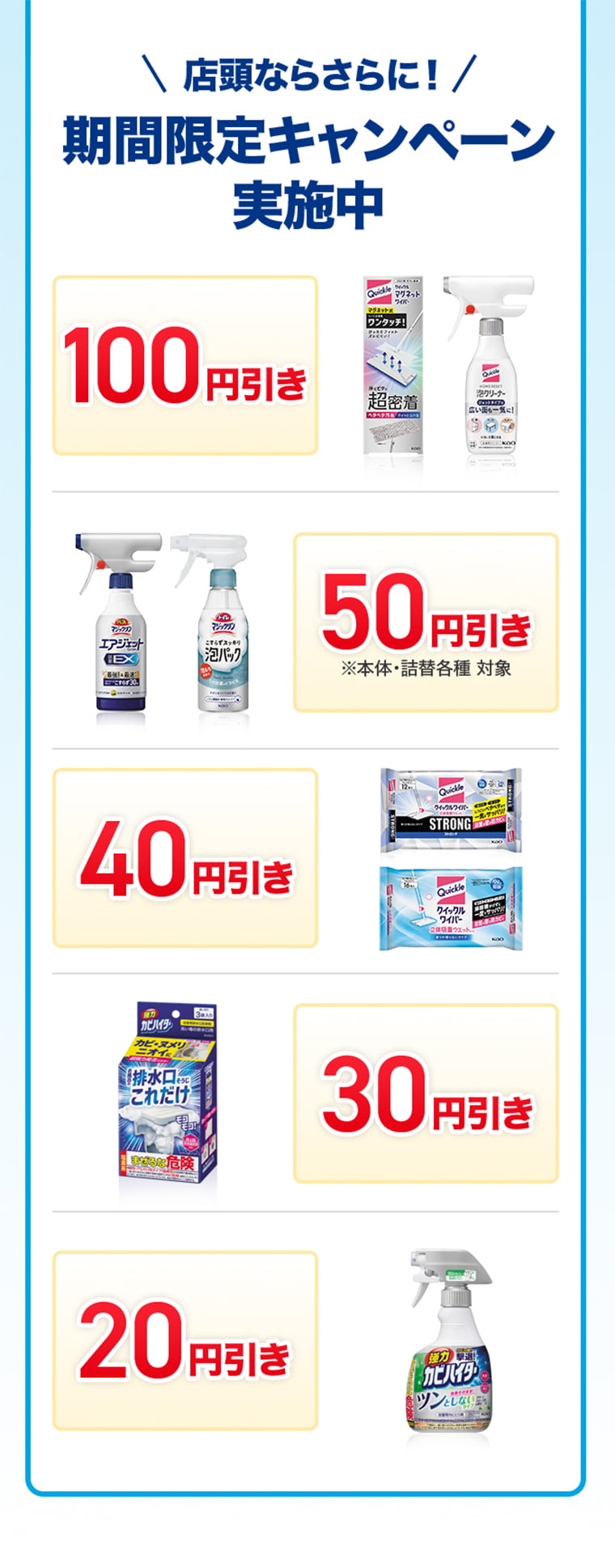 店頭ならさらに！ 期間限定キャンペーン実施中
