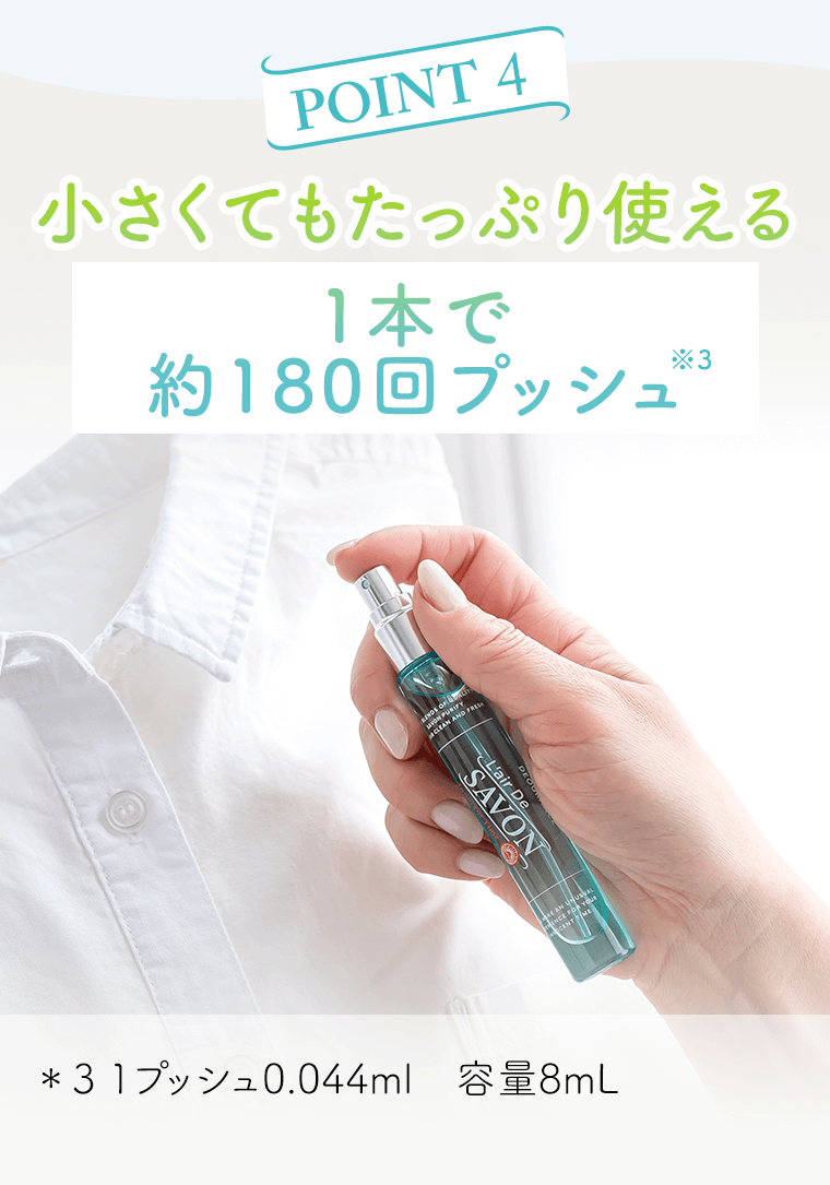 POINT04 1本で約180回プッシュ