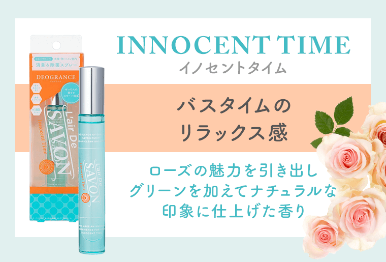 イノセントタイム
