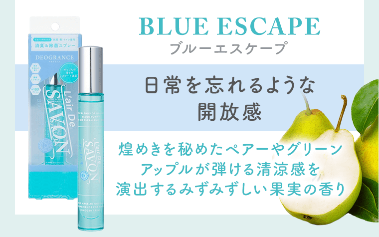 ブルーエスケープ