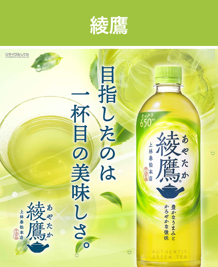 綾鷹