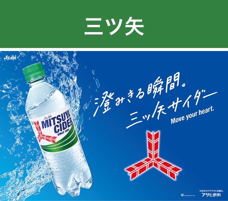 三ツ矢