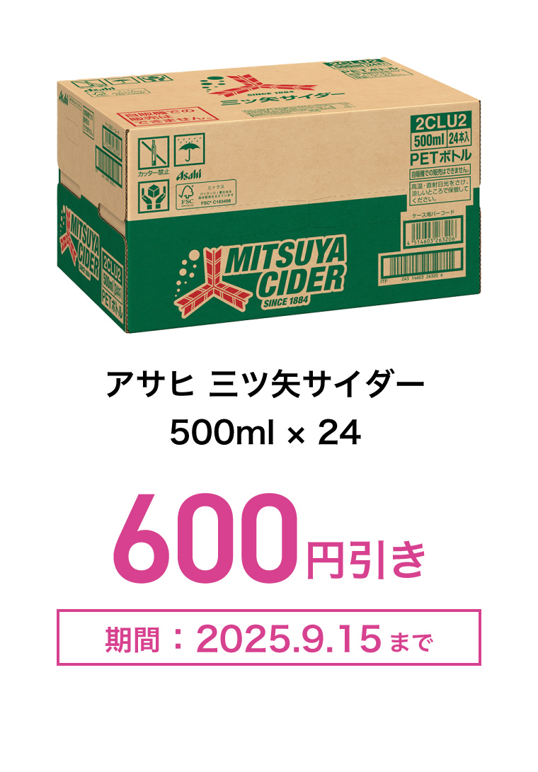 アサヒ 三ツ矢サイダー　500mll×24　600円引き　期間：2025年9月15日まで