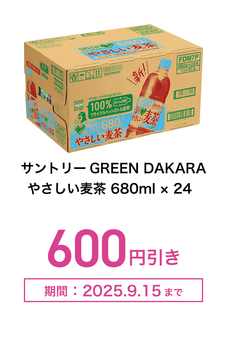 サントリーGREEN DAKARA　やさしい麦茶 680ml×24　600円引き　期間：2025年9月15日まで