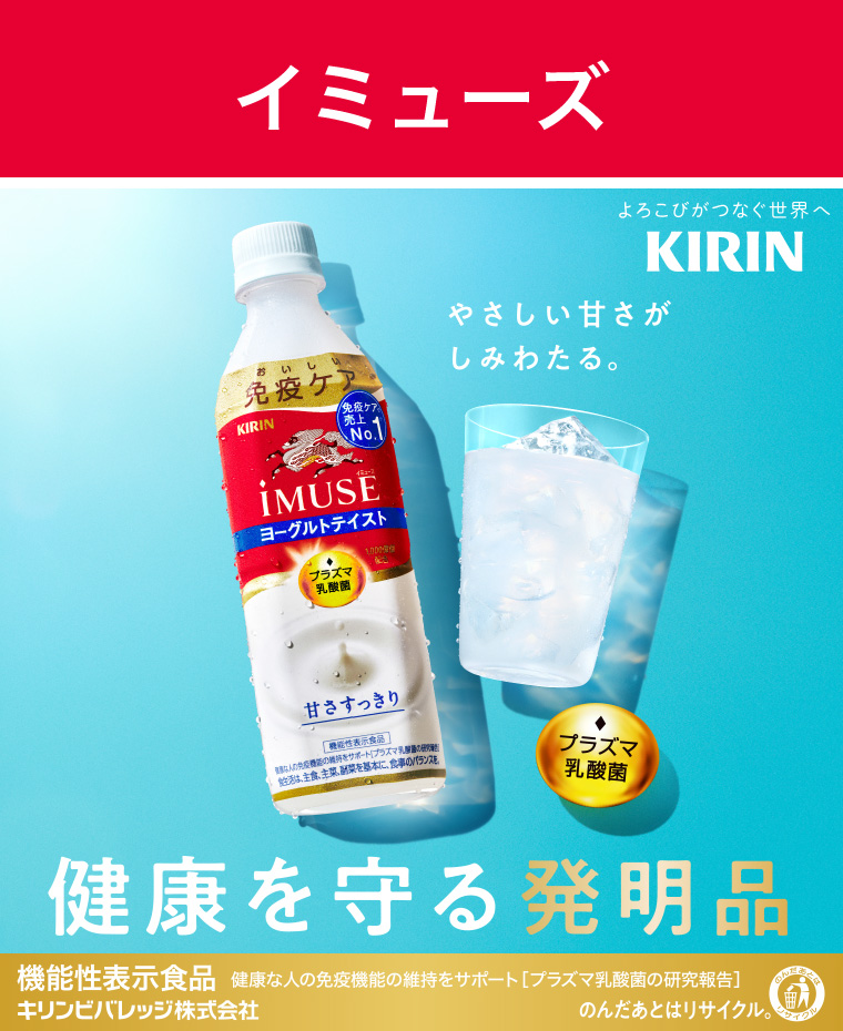 イミューズ