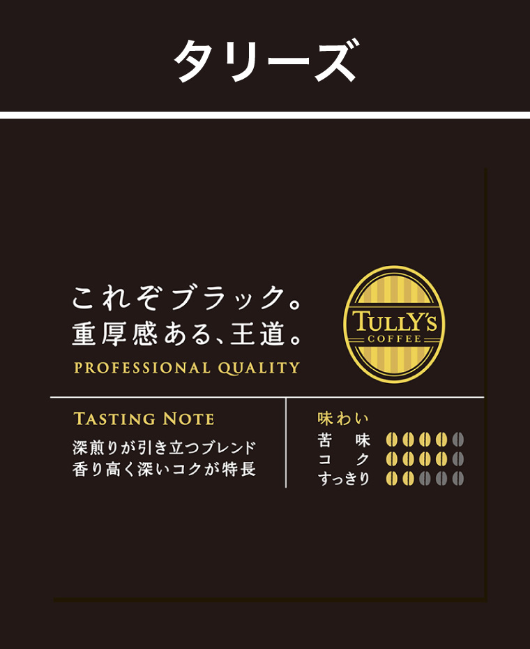 タリーズ