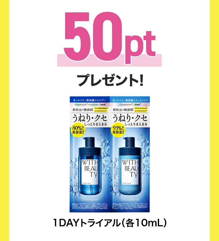 50ptプレゼント
