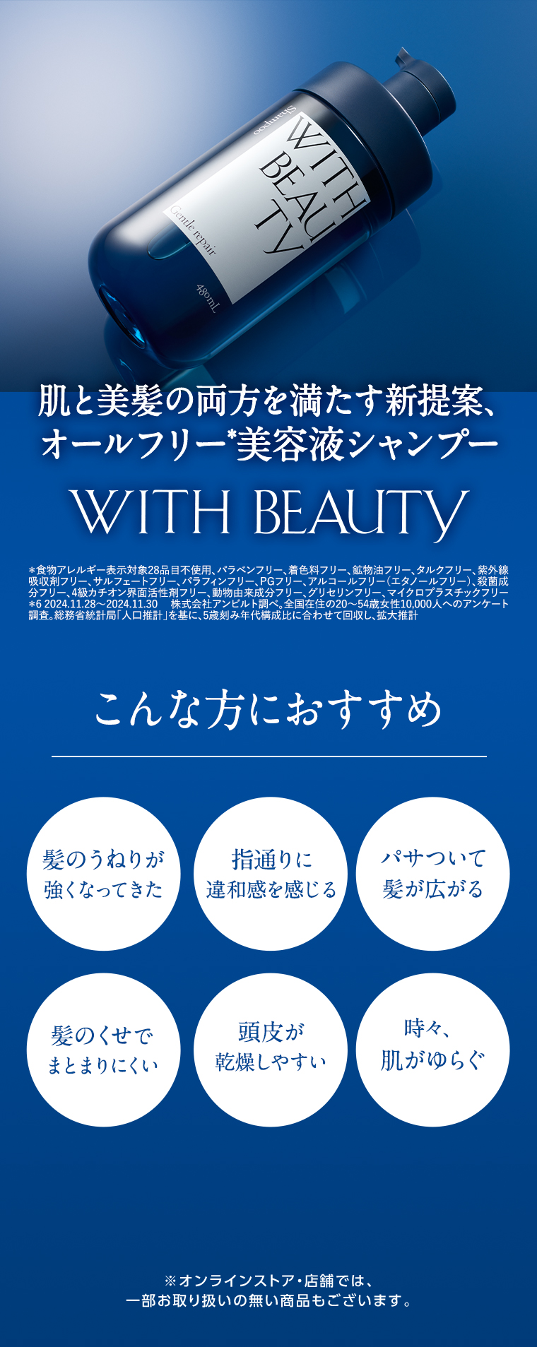オールフリー美容液シャンプー WITH BEAUTY