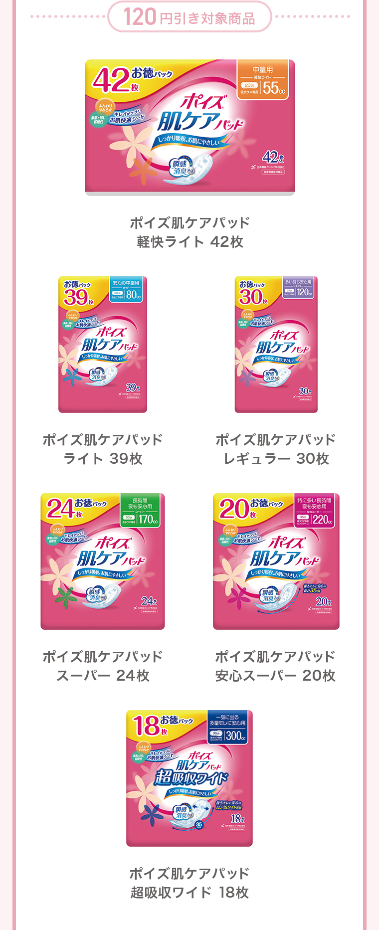 150円引き対象商品