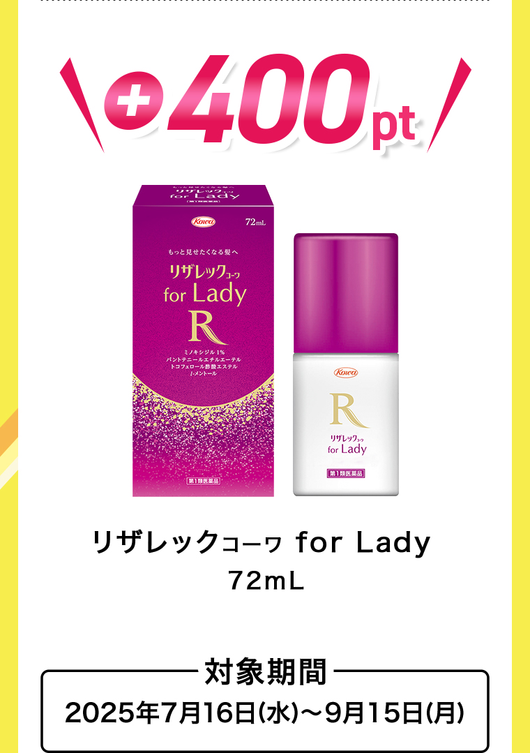 +400pt 対象期間
