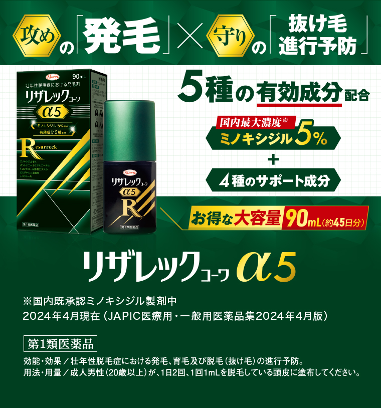リサレックコーワα5