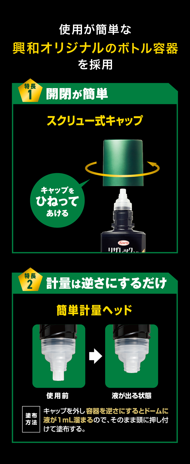 興和オリジナルのボトル容器を採用