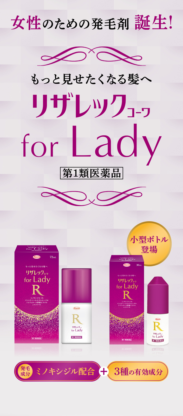 リザレックコーワ for Lady