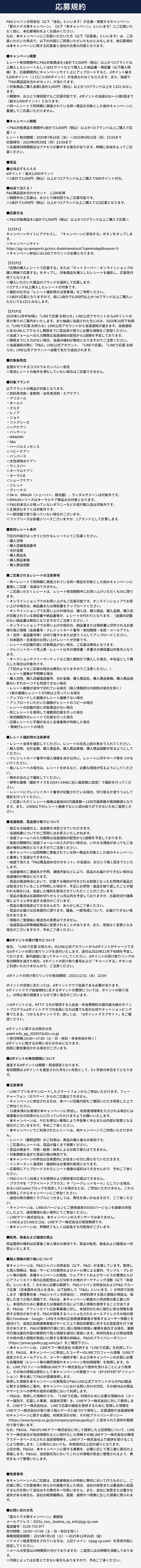 応募規約