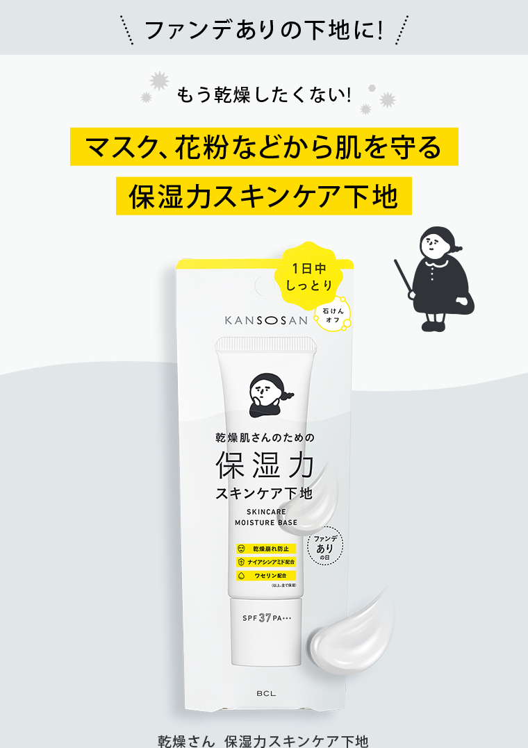 ファンデありの下地に！！ 乾燥さん 保湿力スキンケア下地
