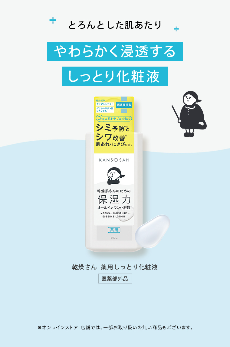 やわらかく浸透する しっとり化粧液