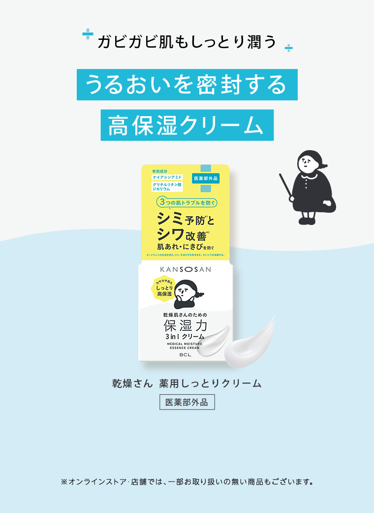 乾燥さん 薬用しっとりクリーム