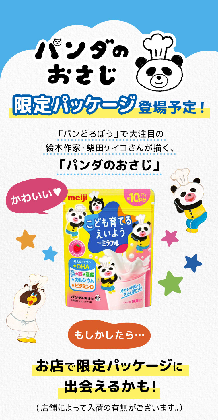 パンダのおさじ限定パッケージ登場予定！お店で限定パッケージに出会えるかも！