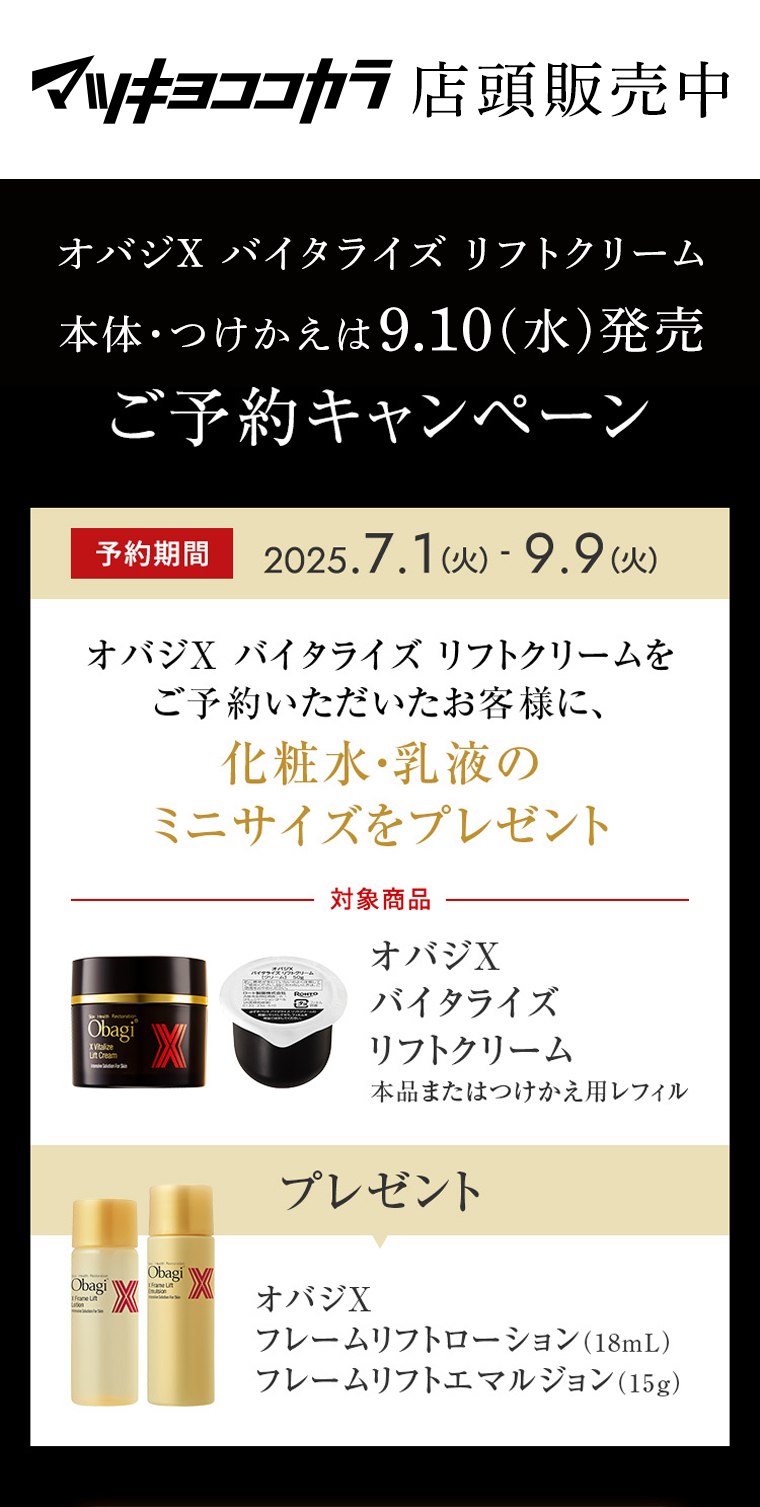 マツキヨココカラ店頭販売中