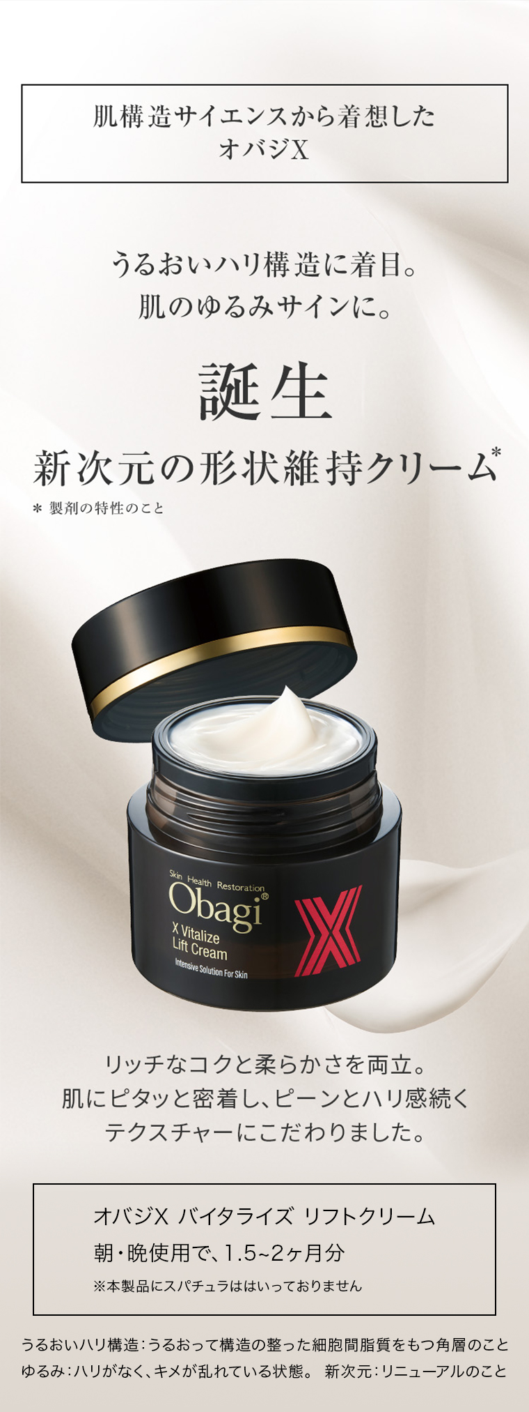 オバジ バイタライズ リフトクリーム 